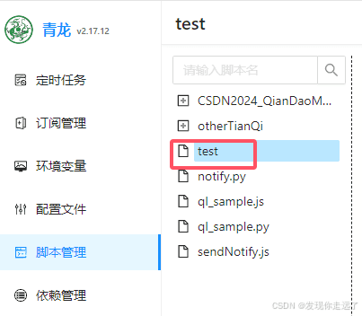 青龙面板添加任务执行自定义脚本的详细步骤