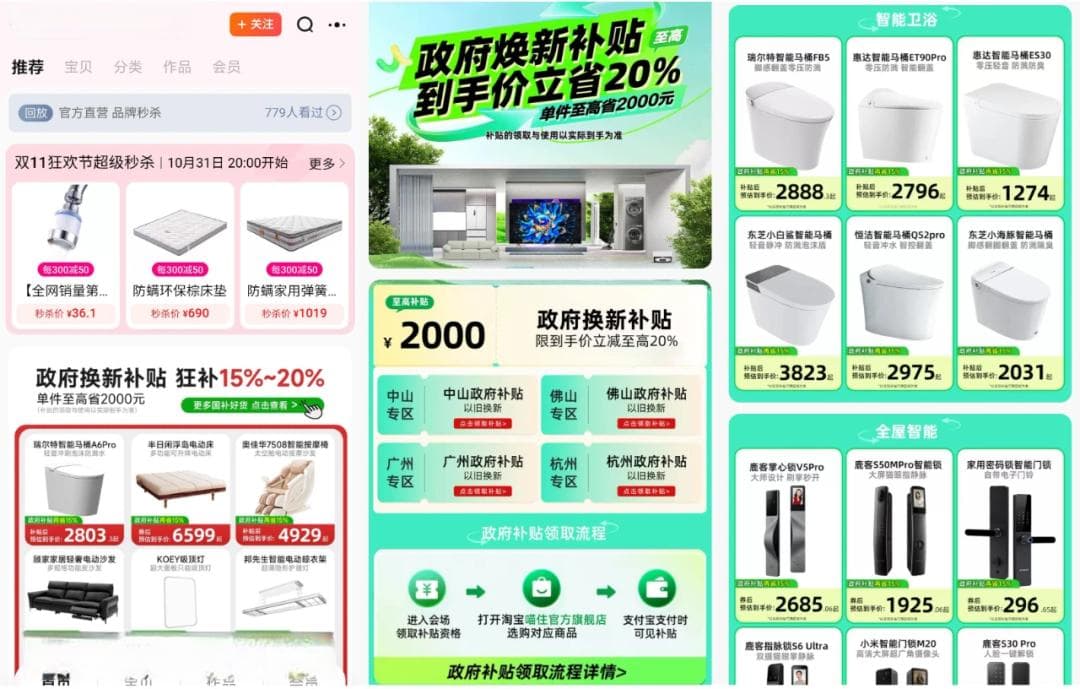 “国补”对电商家装行业产生了什么影响?天猫家装现状及未来趋势分析