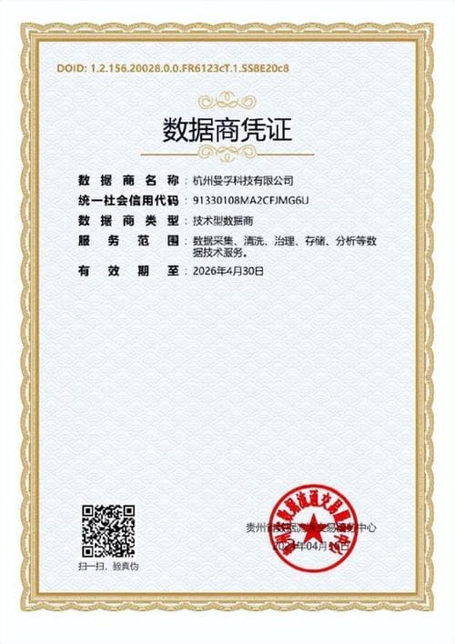 上海数据交易所资质审核指南：流程、材料与注意事项