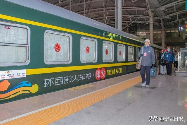 2025银川首趟银发旅游列车启程 12项贴心服务伴636名游客踏春