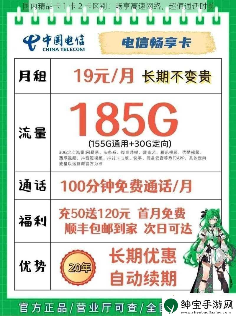 国内精品卡1卡2卡区别：畅享高速网络超值通话时长