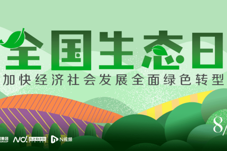 循环经济、石化、钢铁等8家行业协会倡议全面推绿色生产方式