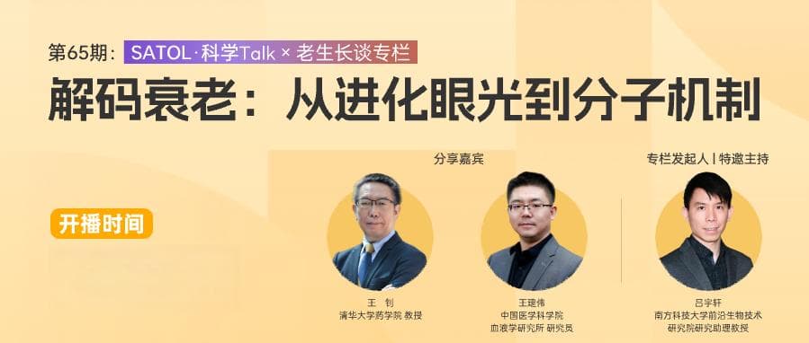 解密衰老之谜：清华大学王建伟团队揭示造血干细胞衰老机制的新突破