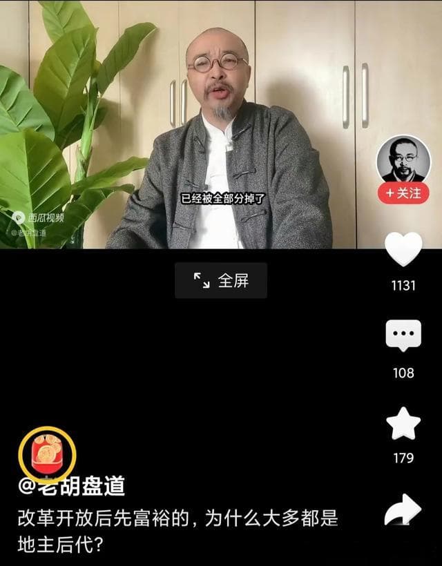 解构谬论：地主富农后代的“成功”之说