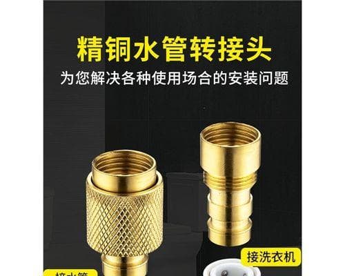 洗衣机水管接头接法及注意事项（教你正确安装洗衣机水管接头）