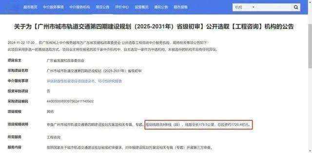 广州地铁四期规划公示，拟建8条新线总投资超1700亿
