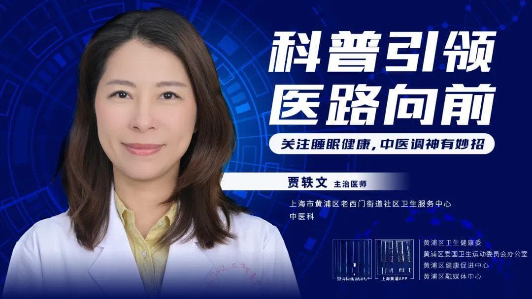关注睡眠健康，中医调神有妙招