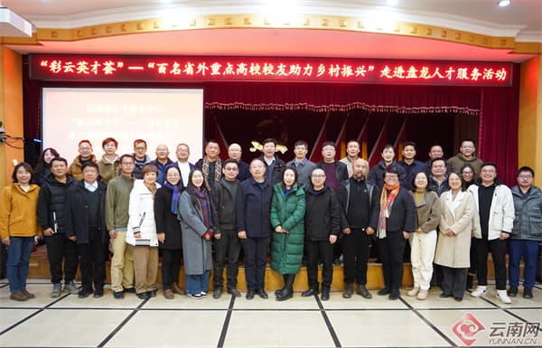 昆明盘龙区：激活人才引擎 赋能乡村振兴