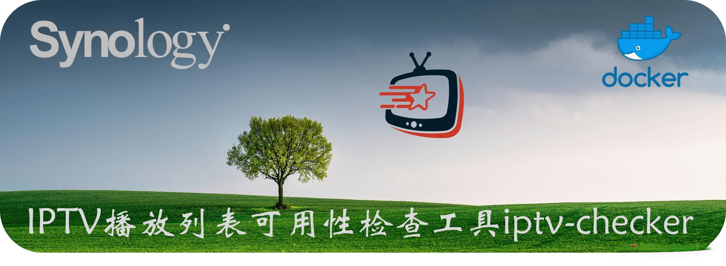 IPTV播放列表可用性检查工具iptv-checker
