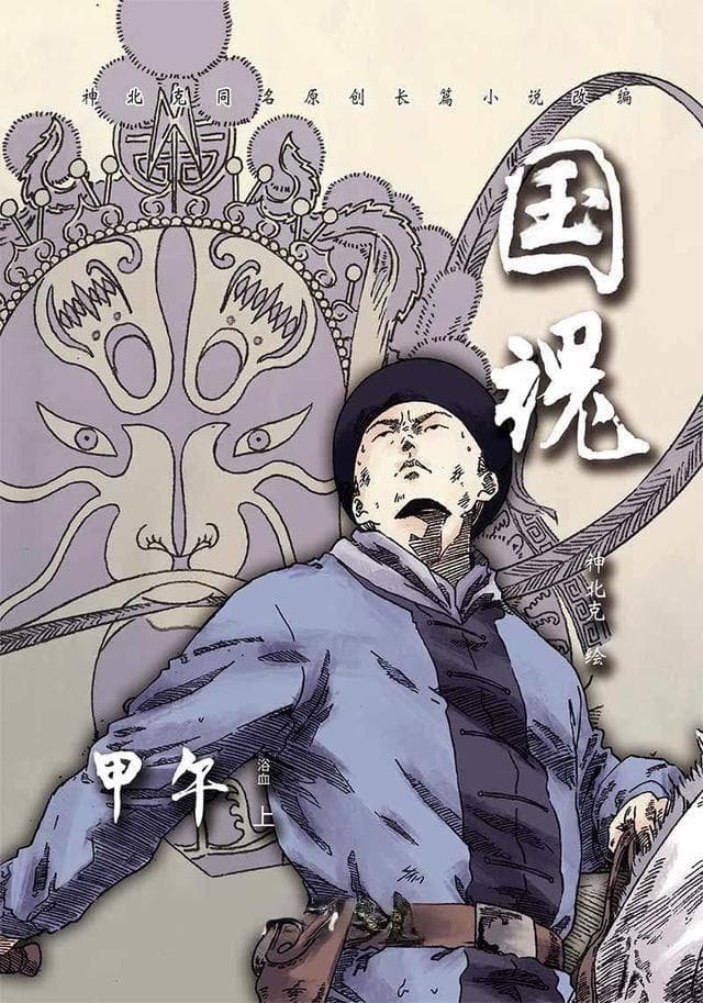 十部高人气国产漫画推荐！你心中谁是第一？