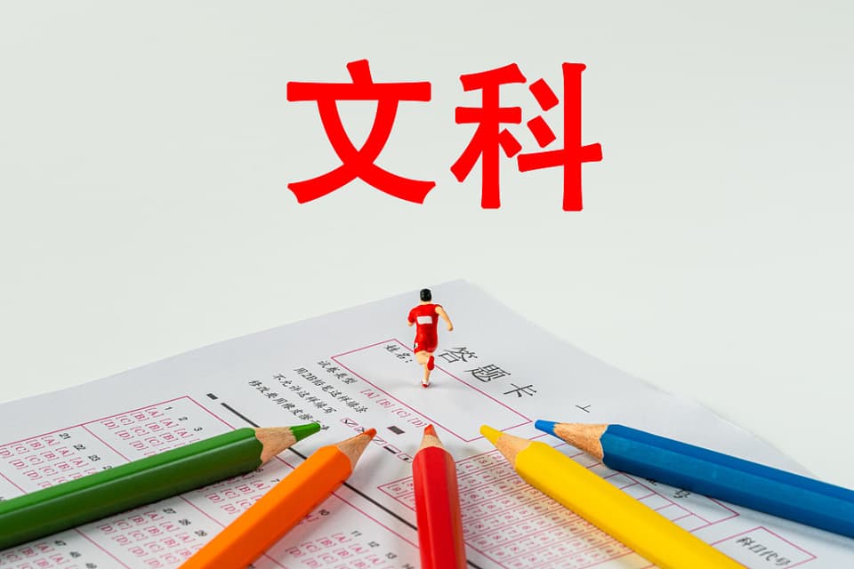 文科之争，何时休