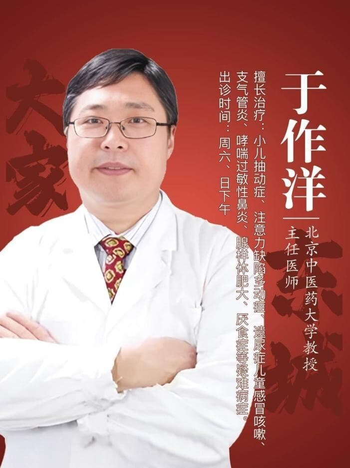 东城中医医院特聘专家于作洋：用中医药突破多动症的治疗难题 让患儿家庭重归幸福