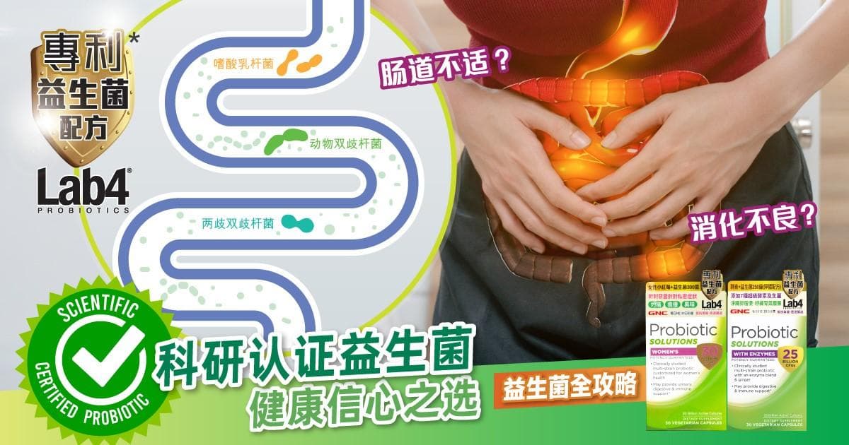 40%港人肠道失衡，如何科学选择益生菌产品？