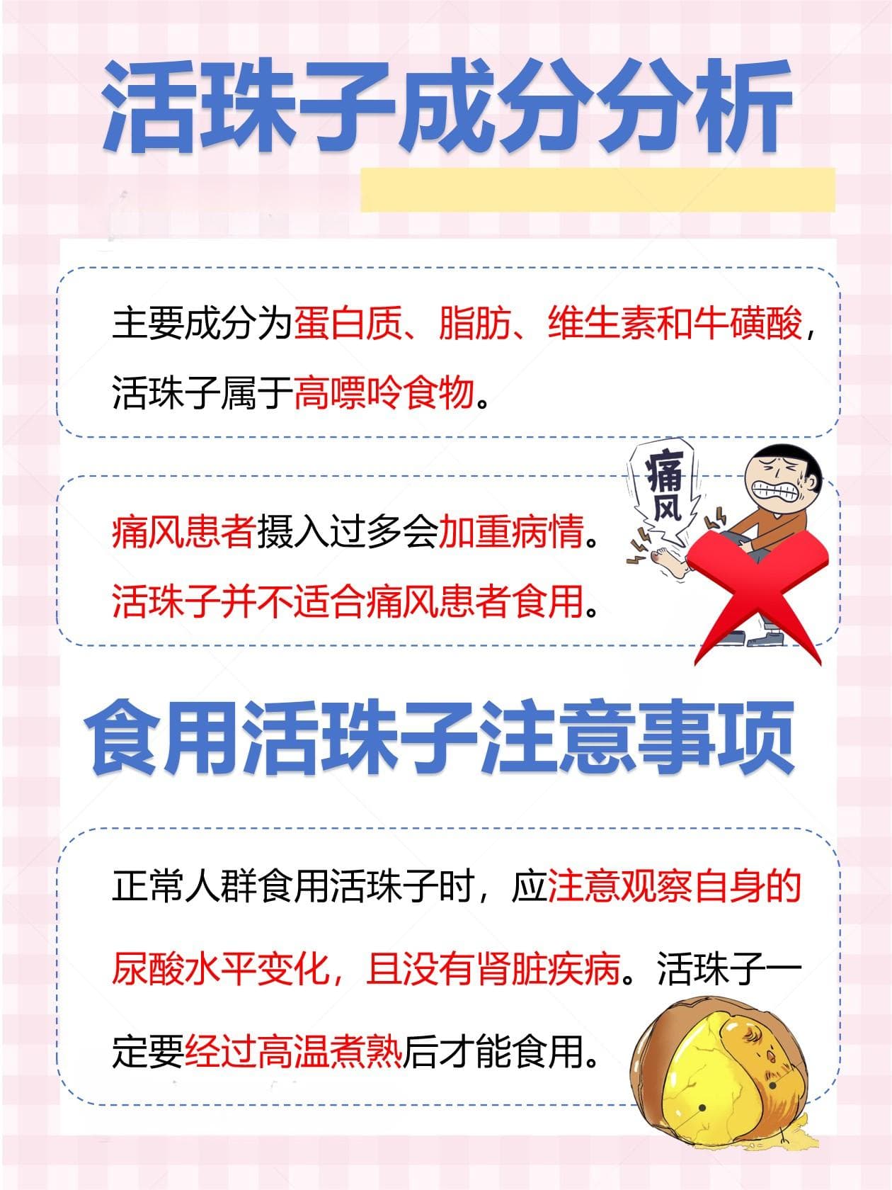 痛风患者能否吃活珠子？一文告知你真相