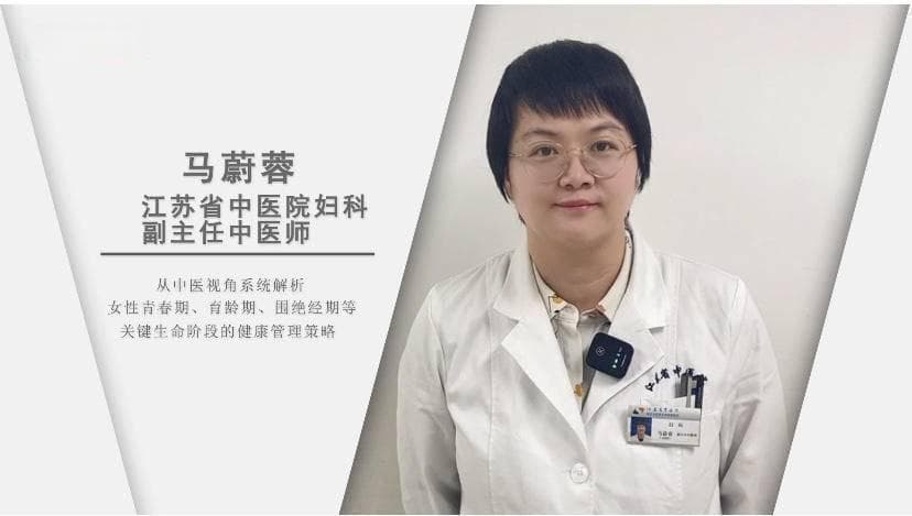 大咖健康课｜中医养护“她”健康