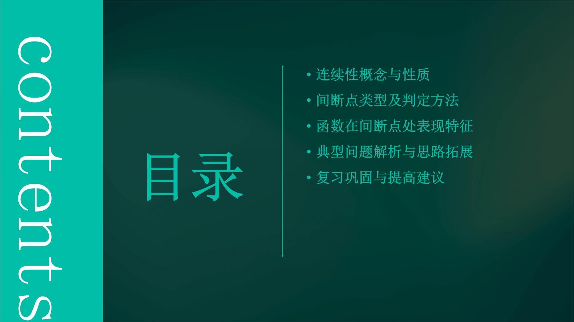 高等数学连续性间断点