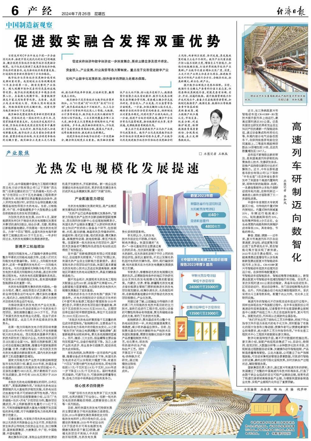 光热发电规模化发展提速