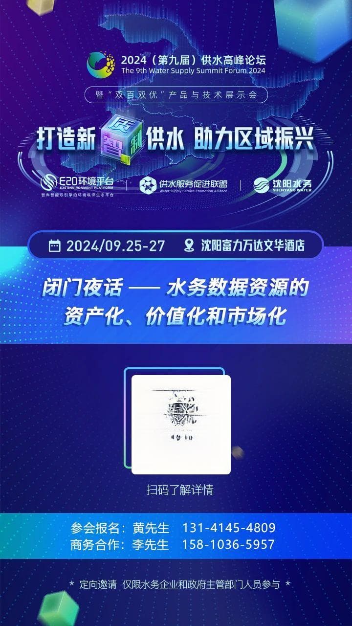 从数据到资产，供水企业数据“变现”之路