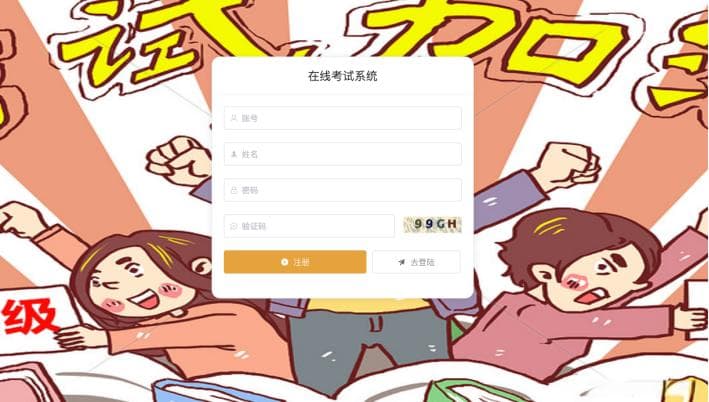 基于OCR识别技术的在线考试系统的设计与实现