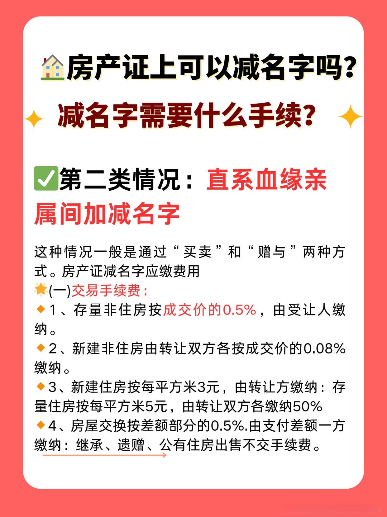 房产证上可以减名字吗？减名字需要什么手续？