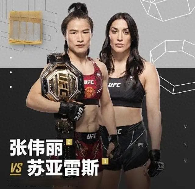 UFC｜卫冕战将穿中国元素战袍 张伟丽：把自己当成挑战者