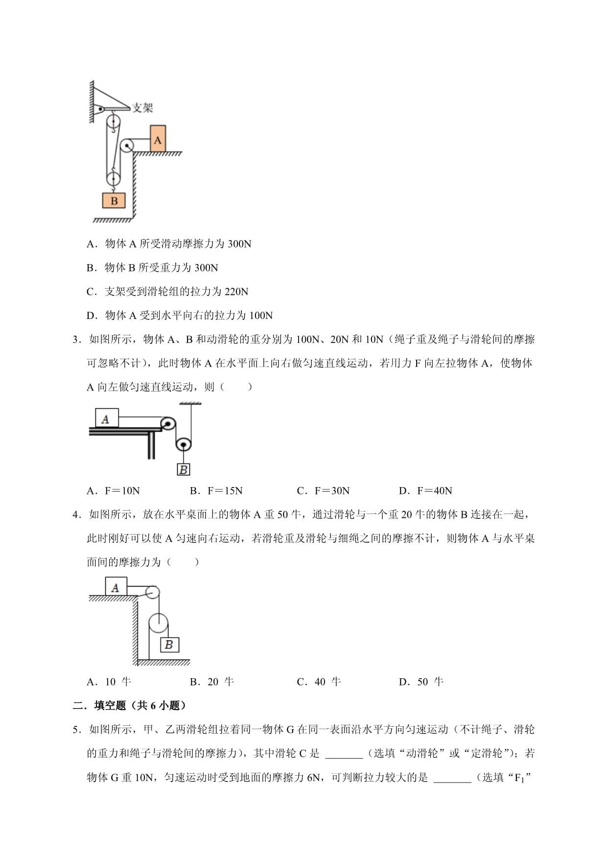 拓展课Ⅱ有关滑轮的受力分析(原卷版+解析)