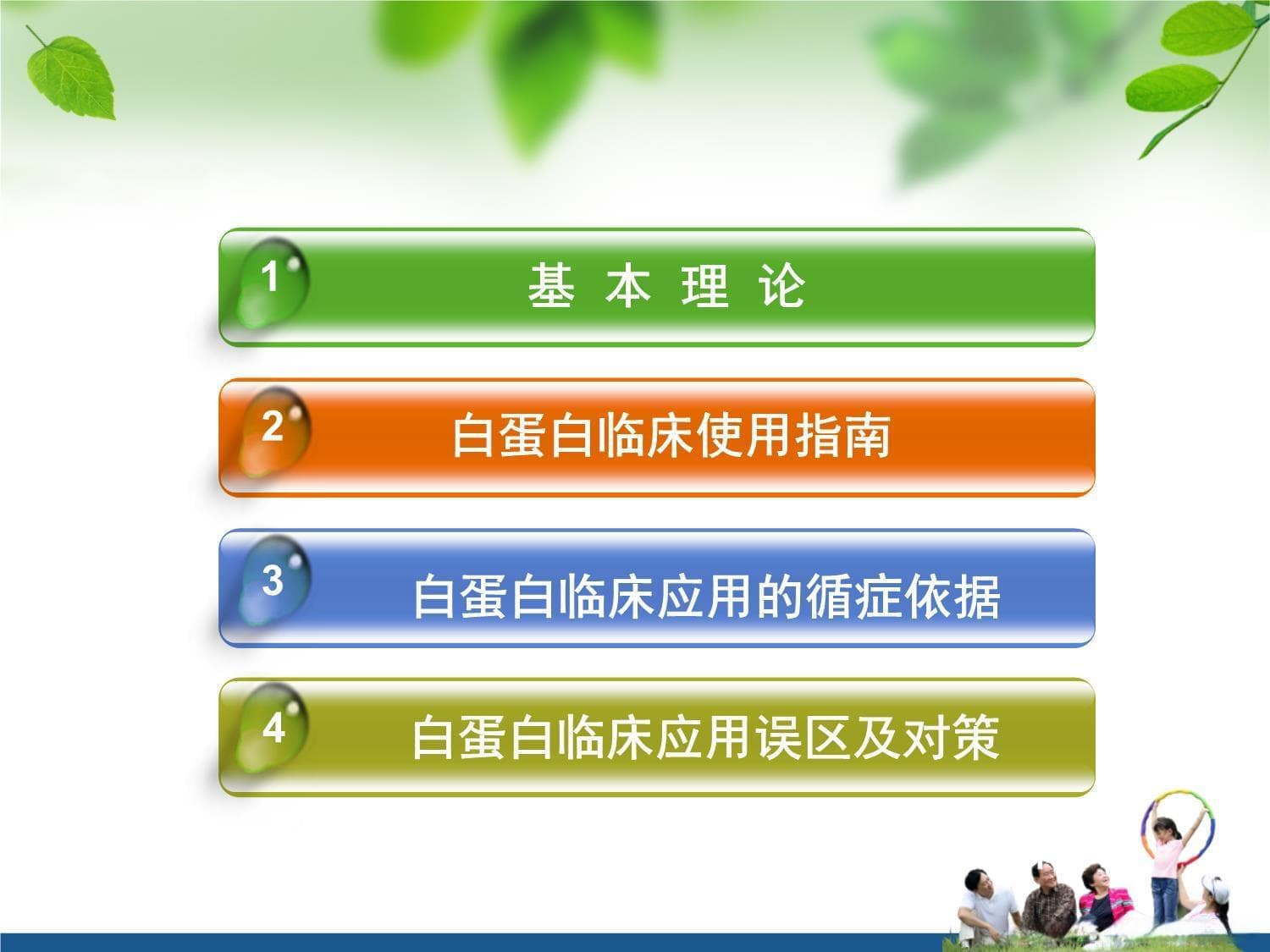 白蛋白的临床应用