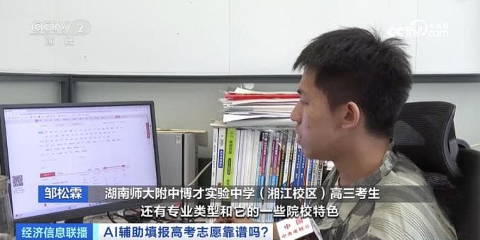 录取概率秒出？AI填报高考志愿靠谱吗？