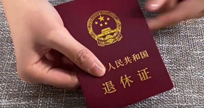 退休证的5大实用功能，这些便利你都了解吗？