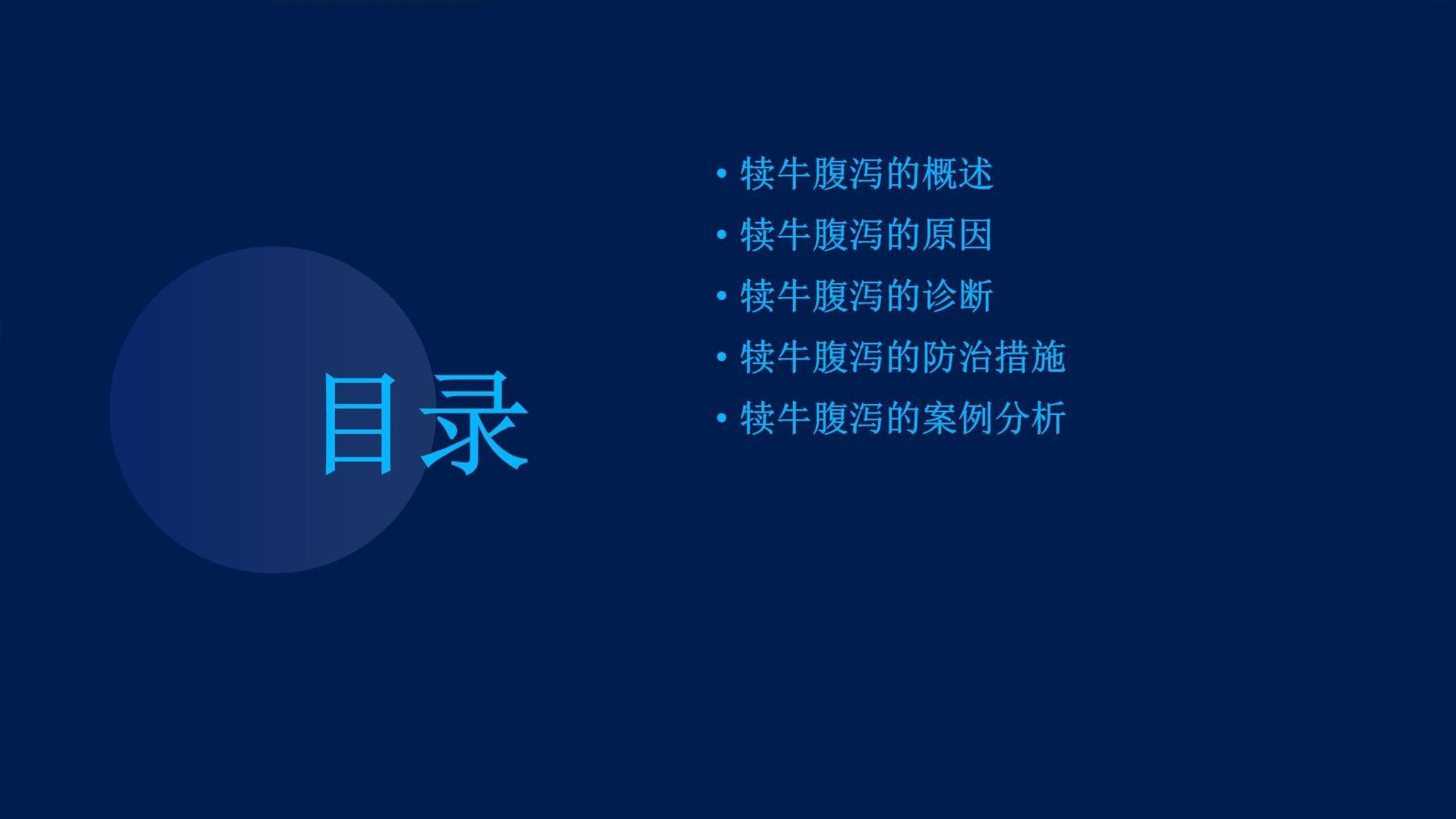 犊牛腹泻的防治措施
