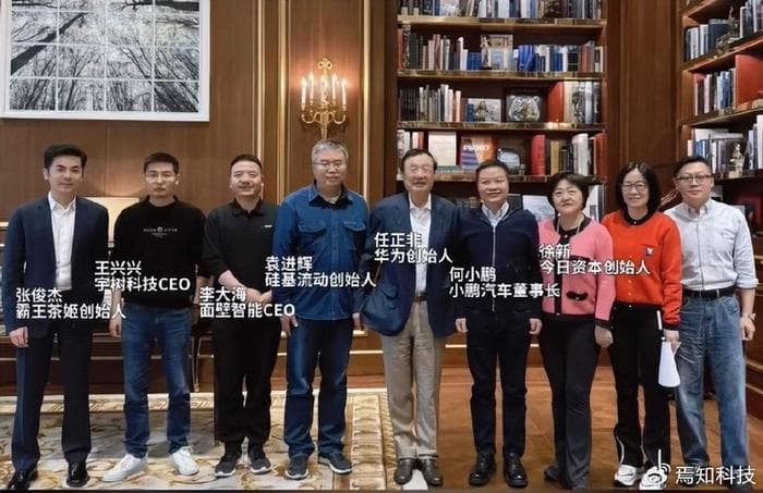 企业大佬 “组团” 与任正非会面，共探商业与科技发展新路径