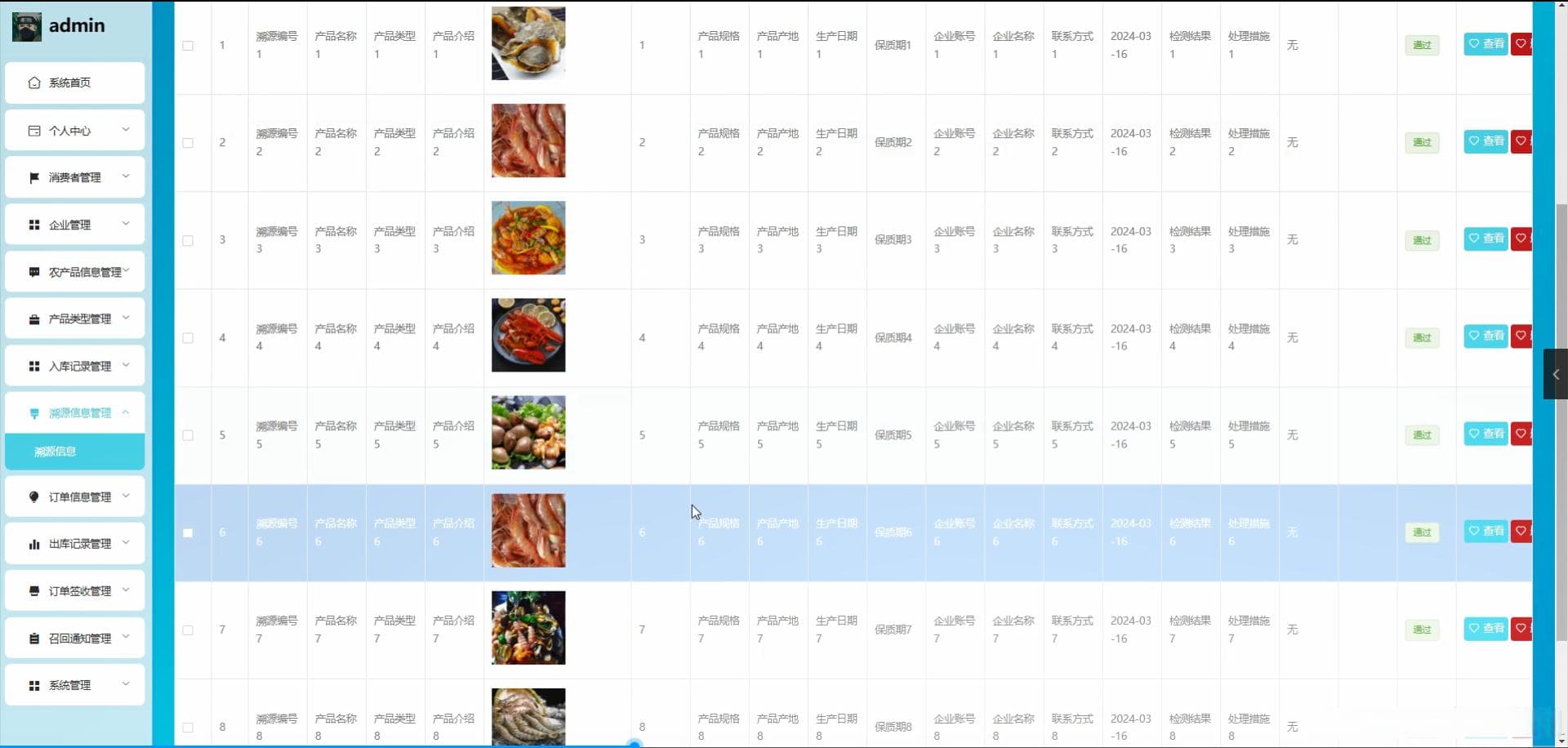 Spring Boot农产品质量追溯系统的设计与开发