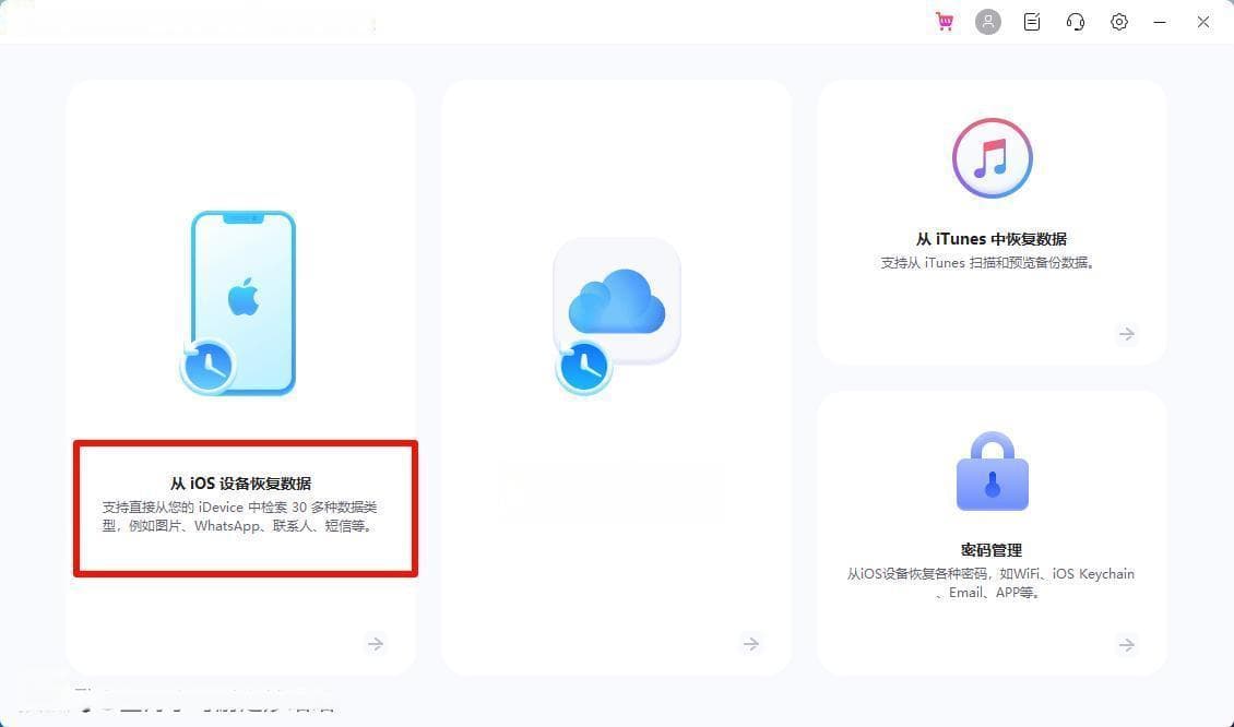 一文掌握iPhone数据恢复：苹果官方方案与第三方工具
