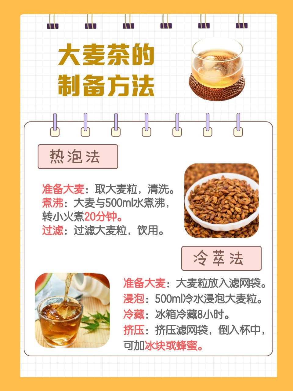 大麦茶：天然饮品的健康益处与实用指南