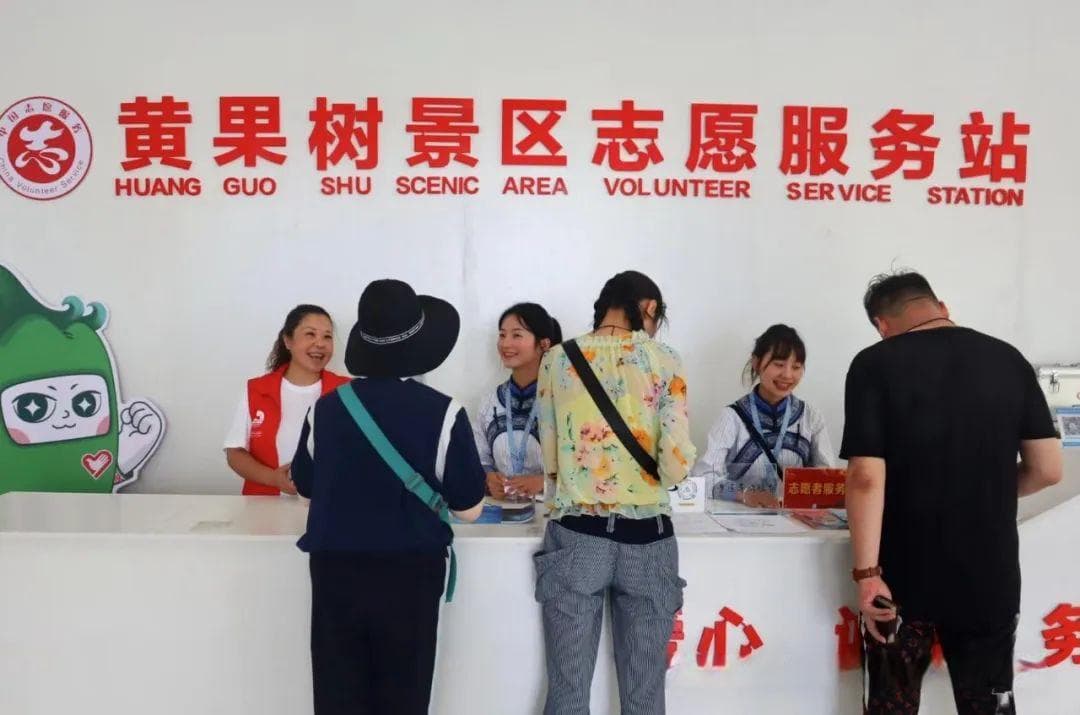 黄果树旅游区升级志愿服务 五点联动全力保障游客体验