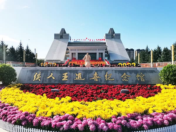 学习王进喜就要学三个字