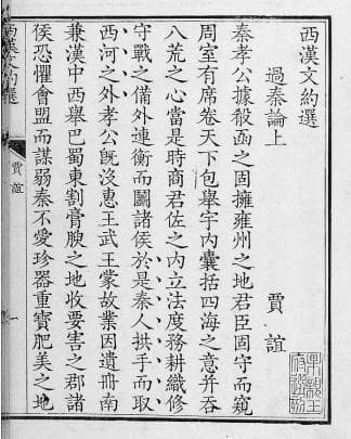 桐城派的“经典学习技艺”