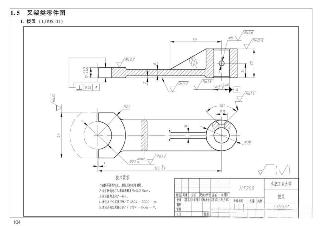 新标准机械图集系列——叉架类零件图