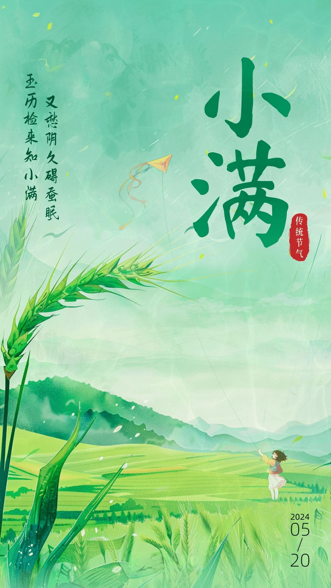 小满 | 麦穗初齐稚子娇