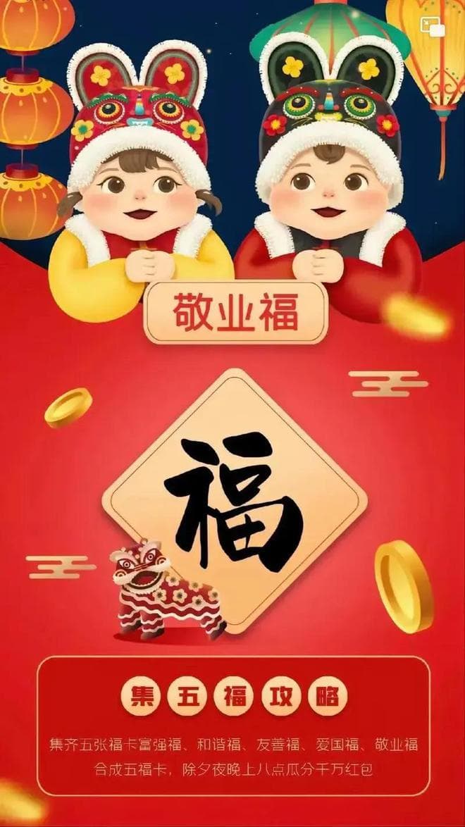 支付宝集五福，今年还有人玩吗？