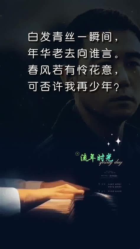 春风若解怜花意，能否许我少年时？