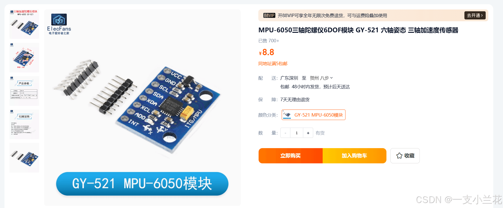 基于STM32的智能导盲杖项目开发