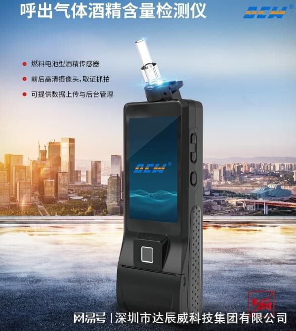 智能执法新利器：酒精检测仪的技术革新与应用前沿