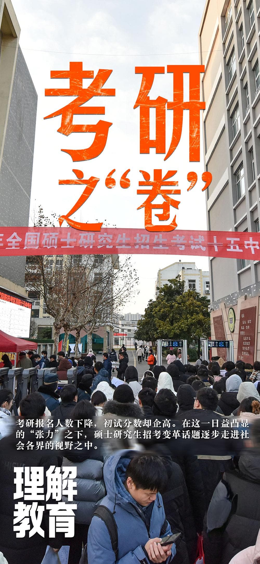 “初试428分未进复试”，如何看考研分数线“内卷”？