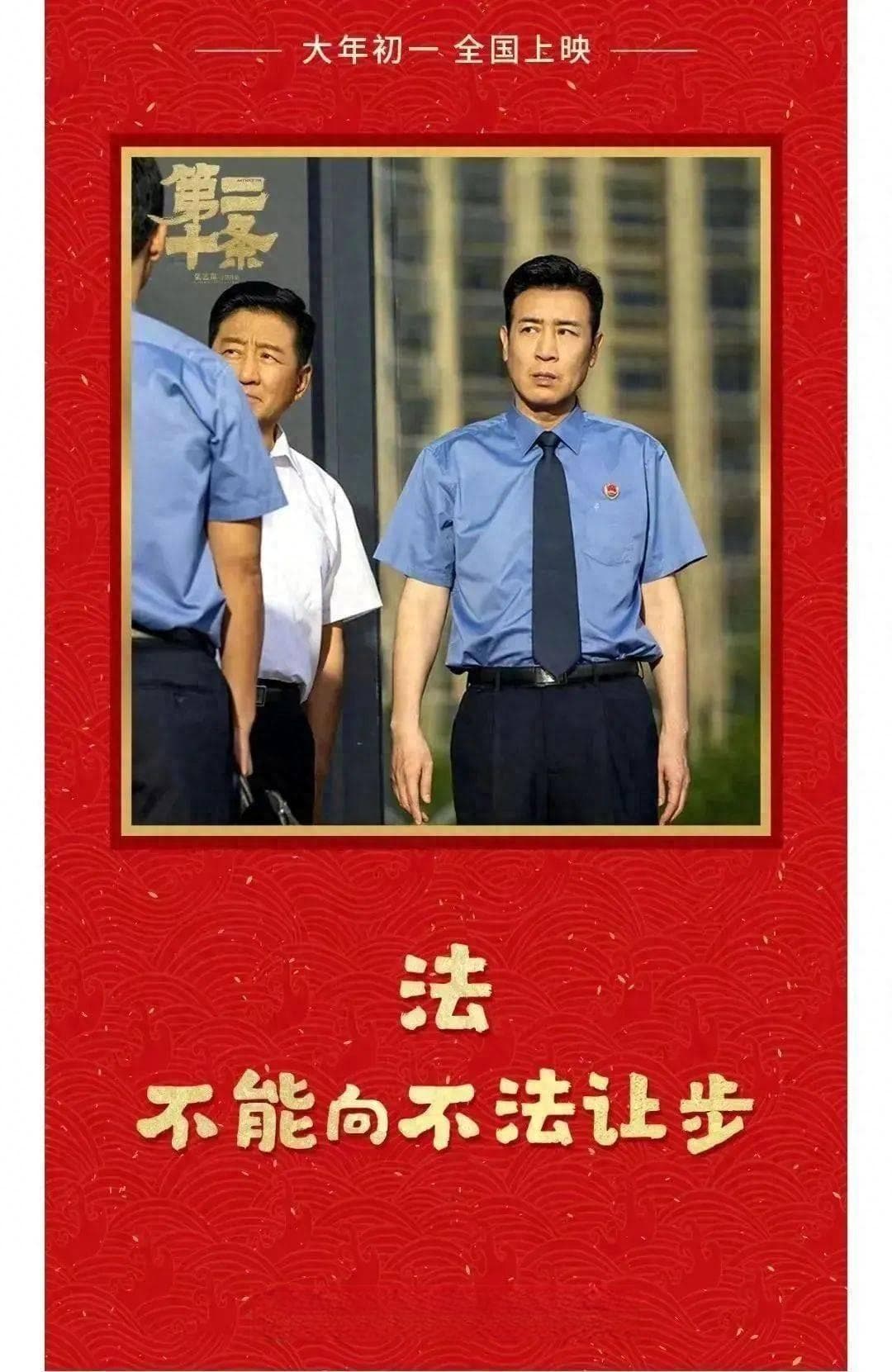 “法，不能为不法让步”——《看得见的正义》影视与法律奇妙交织