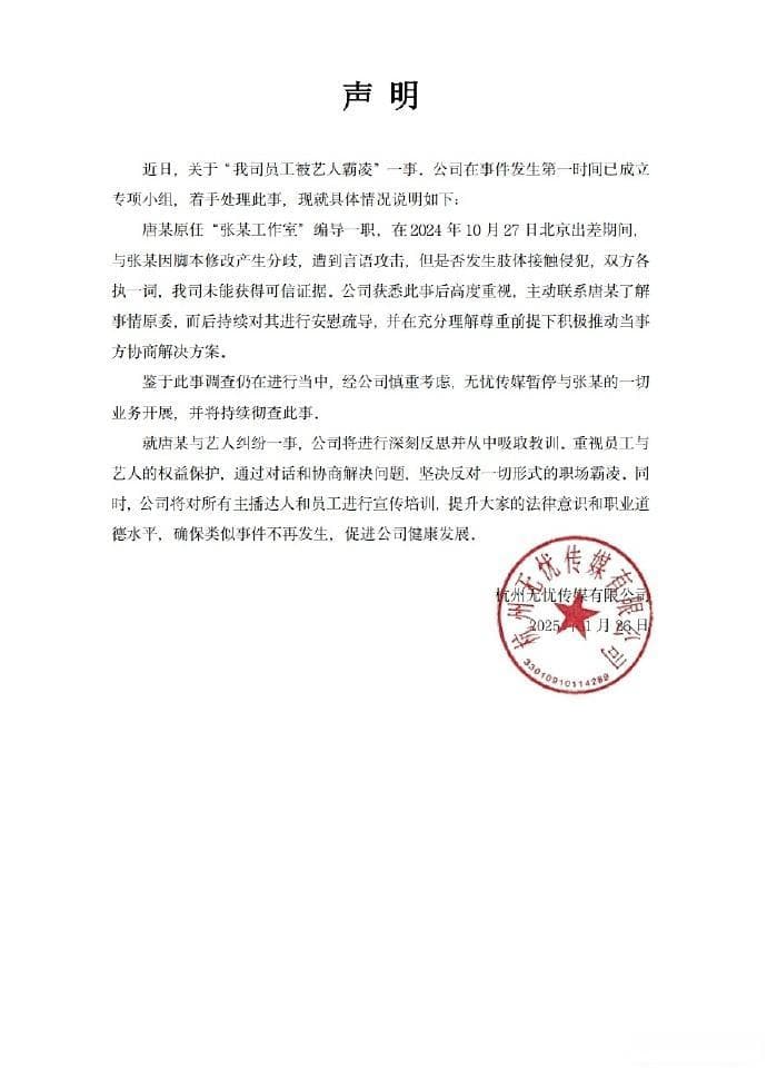 张大大疑似殴打同事，所属MCN公司无忧传媒：暂停与他的一切业务开展，彻查此事