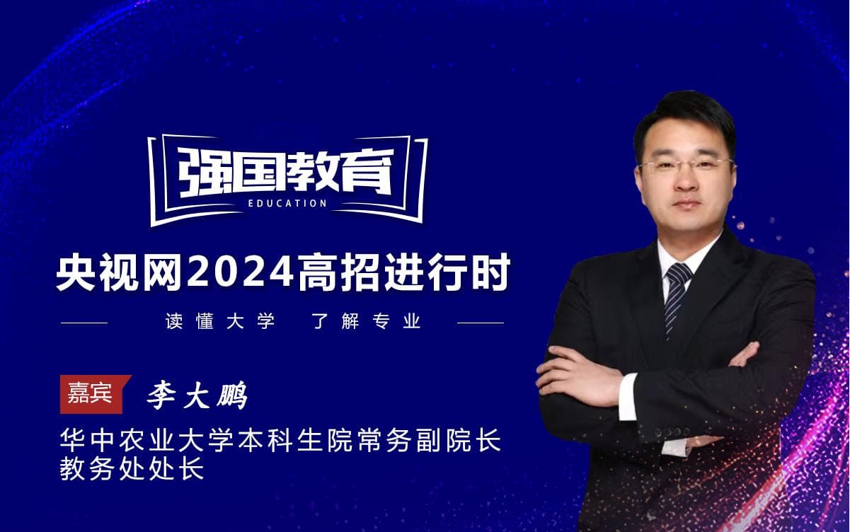华中农业大学2024年招生政策及专业介绍