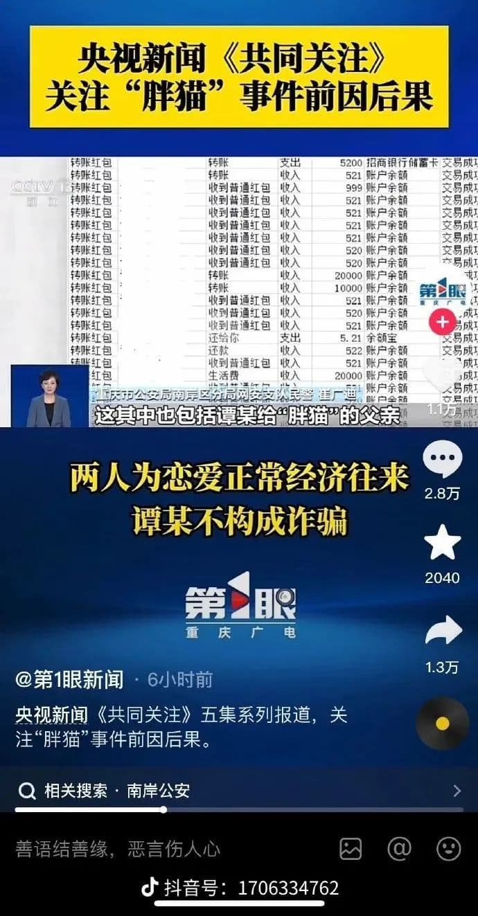 胖猫事件反转，育儿专家提醒：与孩子沟通的两大关键