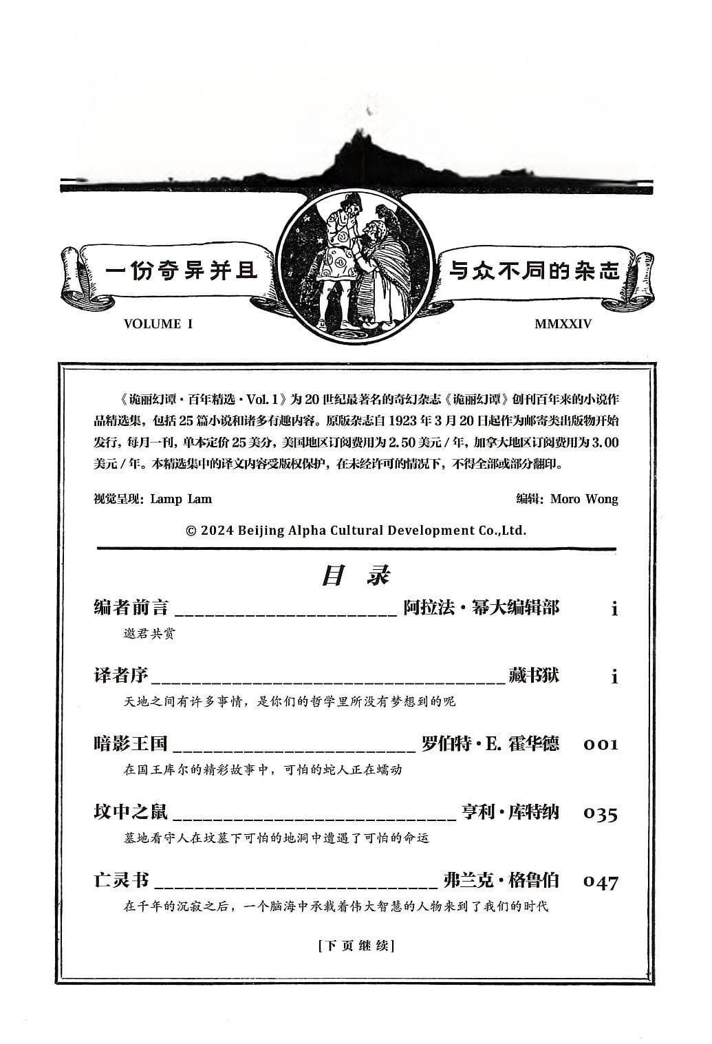 《诡丽幻谭·百年精选·Vol.1》本体小说揭秘：完整目录+部分故事简介