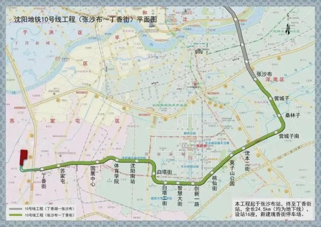 沈阳地铁10号线南延线（张沙布—丁香街）终于要开工了